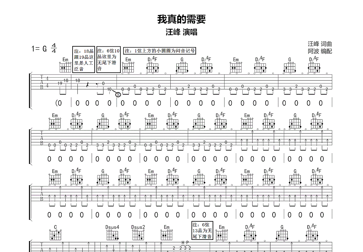 我真的需要吉他谱_汪峰_G调弹唱