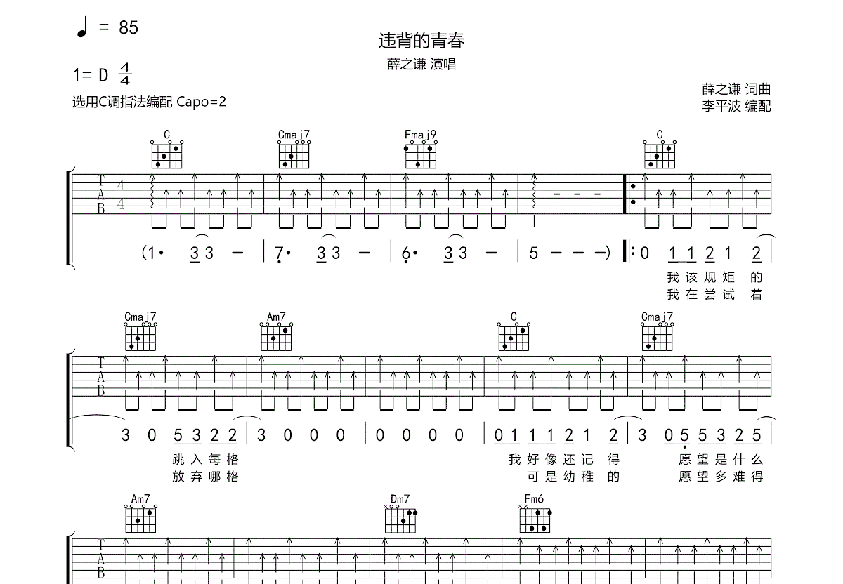 违背的青春吉他谱预览图