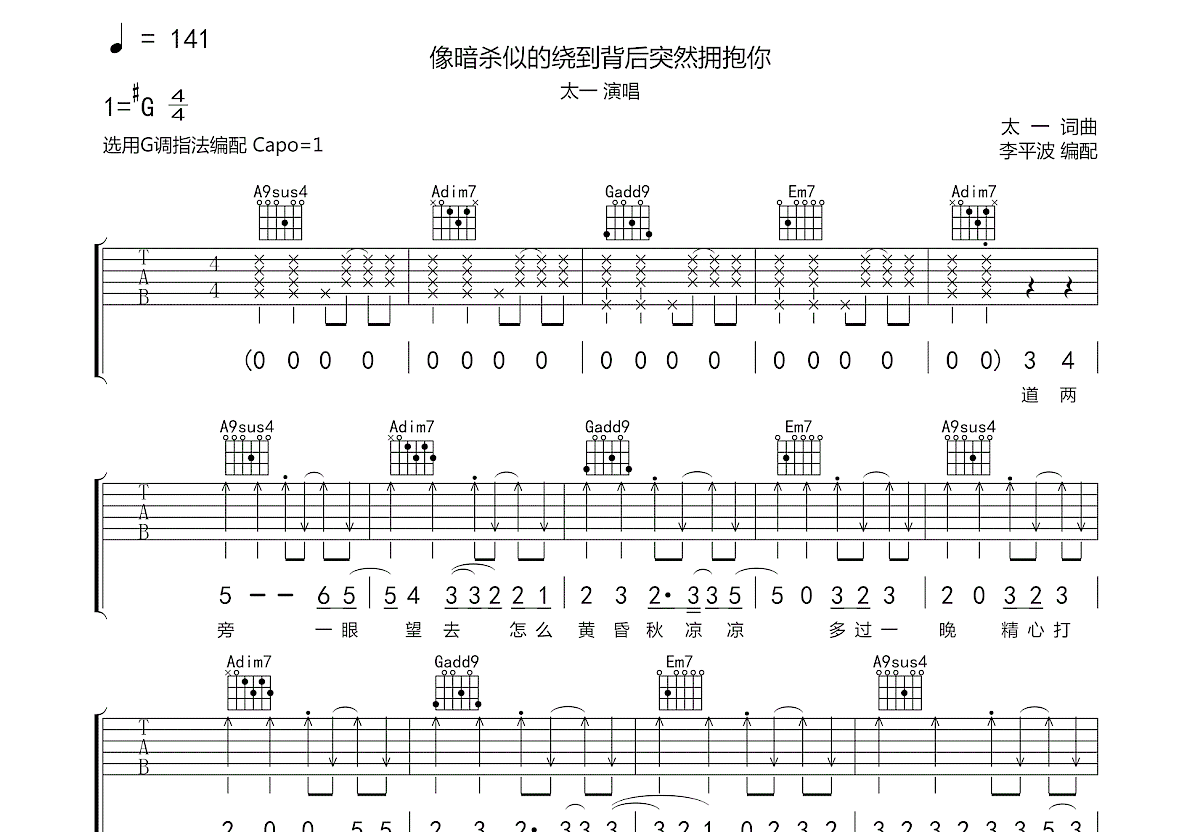 像暗杀似的绕到背后突然拥抱你吉他谱预览图