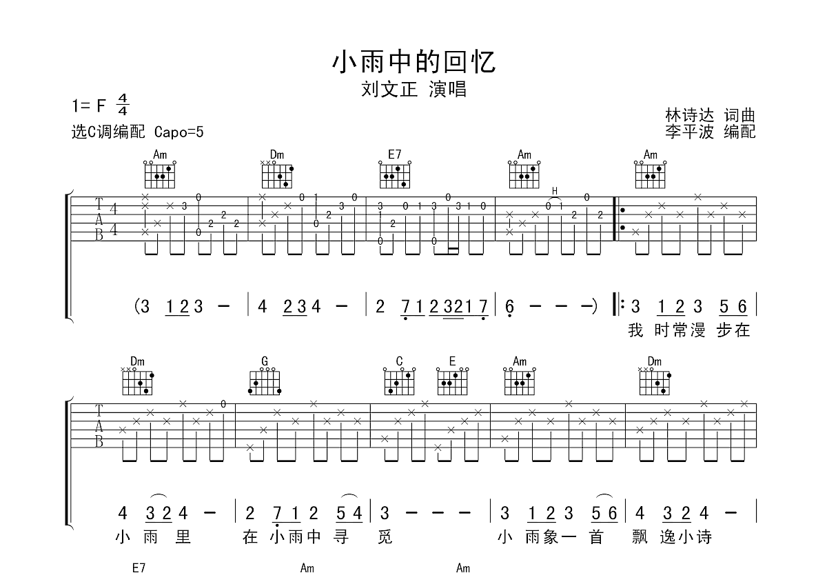 小雨中的回忆吉他谱预览图