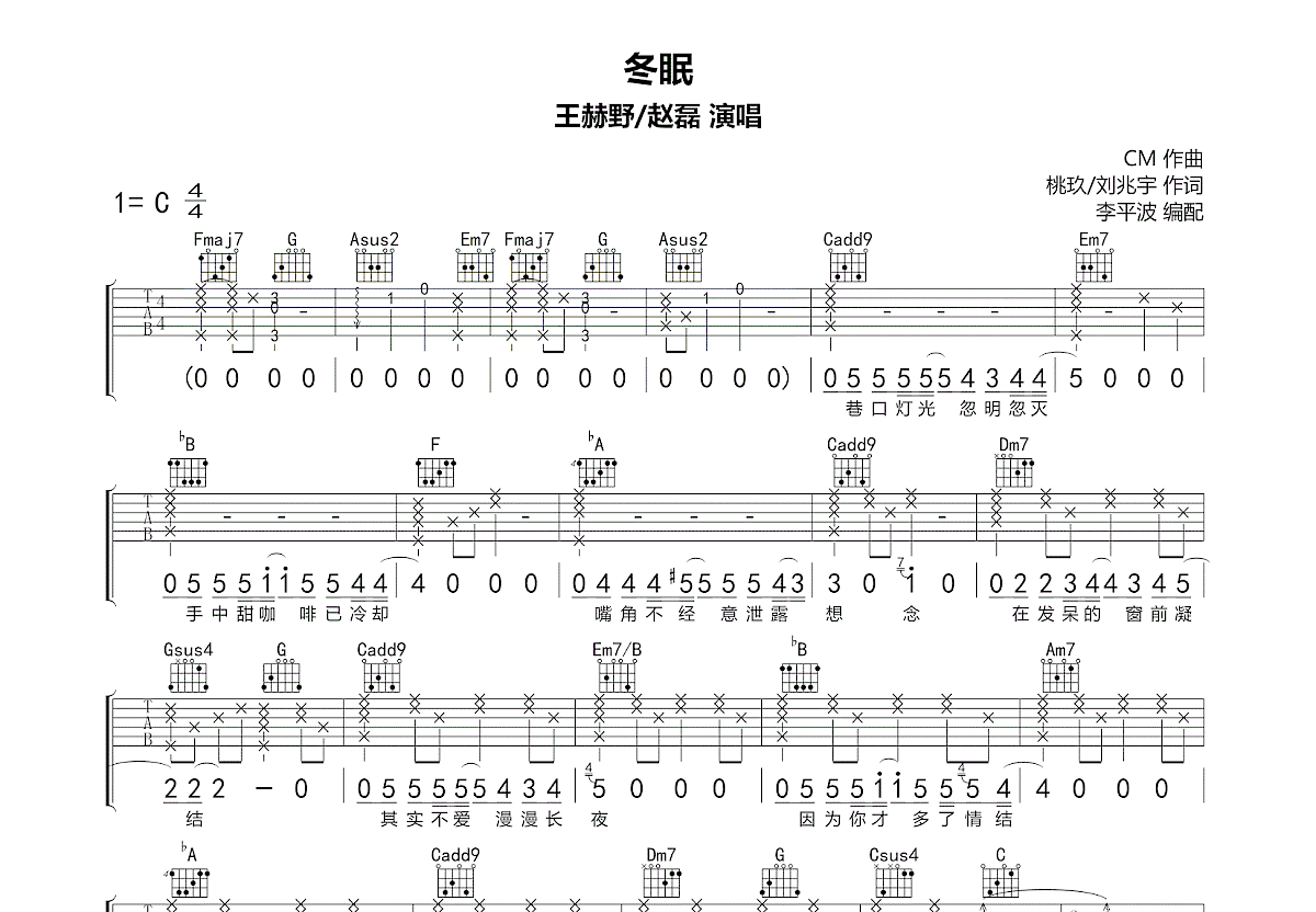 冬眠吉他谱预览图