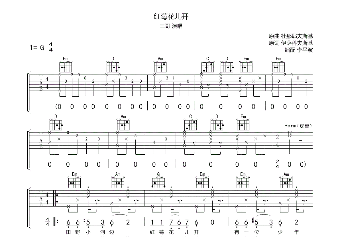 红莓花儿开吉他谱预览图
