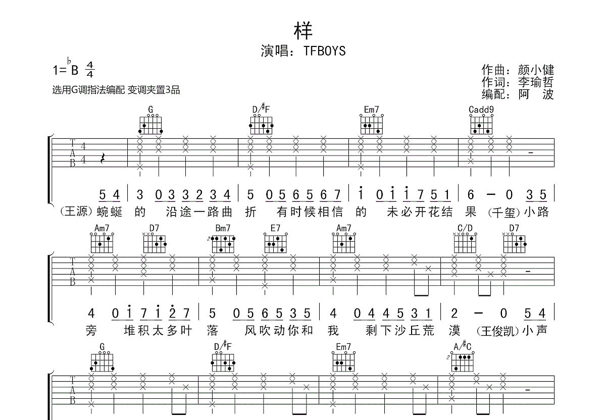 样吉他谱预览图