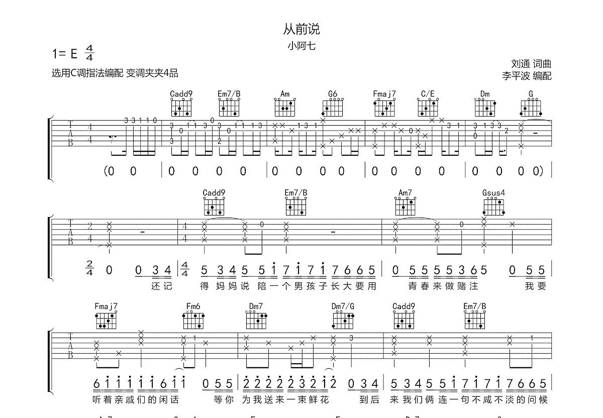 从前说吉他谱预览图