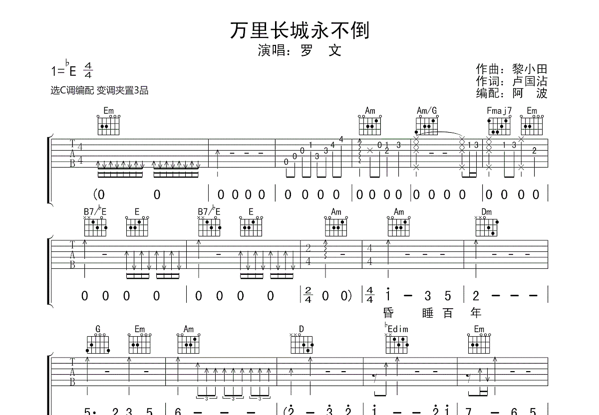 万里长城永不倒吉他谱预览图