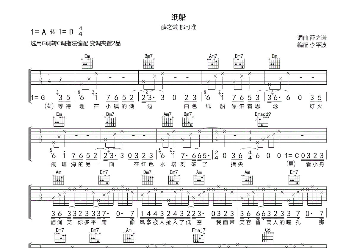 纸船吉他谱预览图