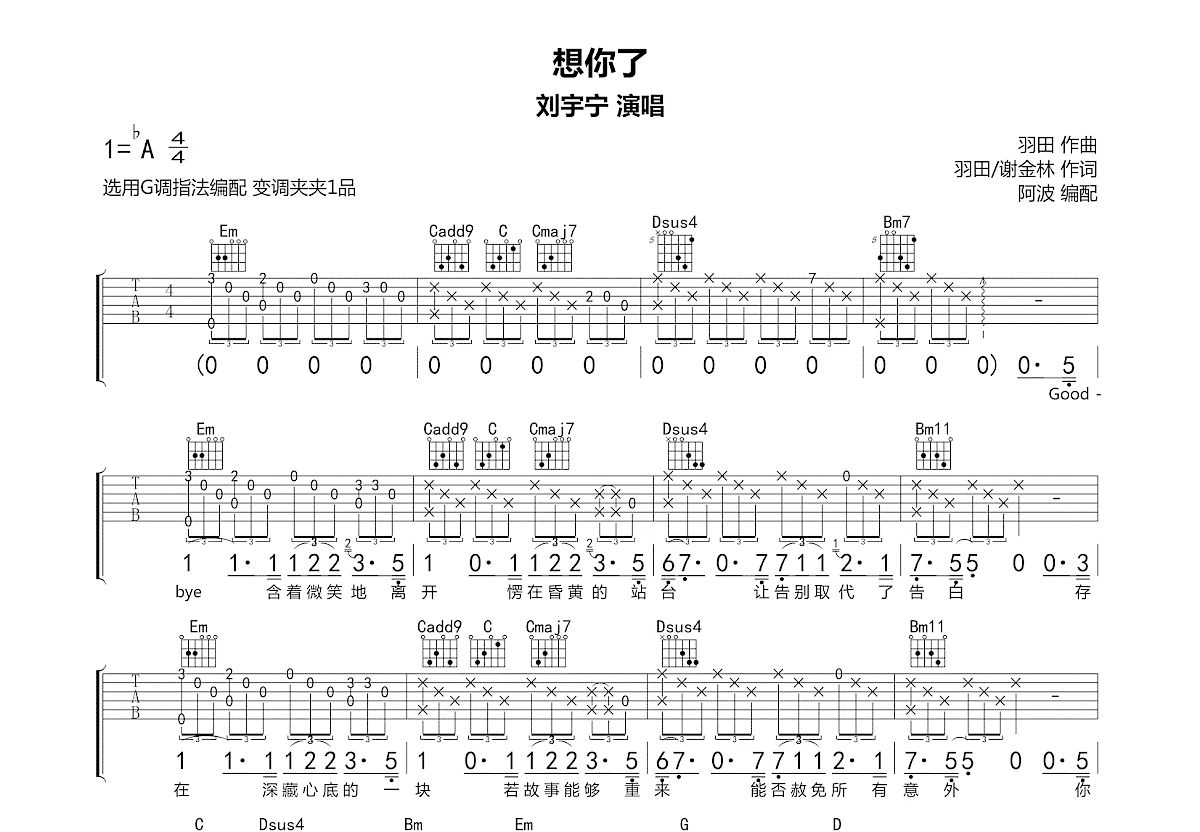 想你了吉他谱预览图