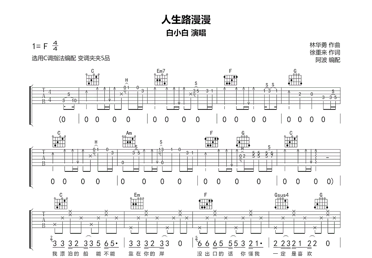 人生路漫漫吉他谱预览图