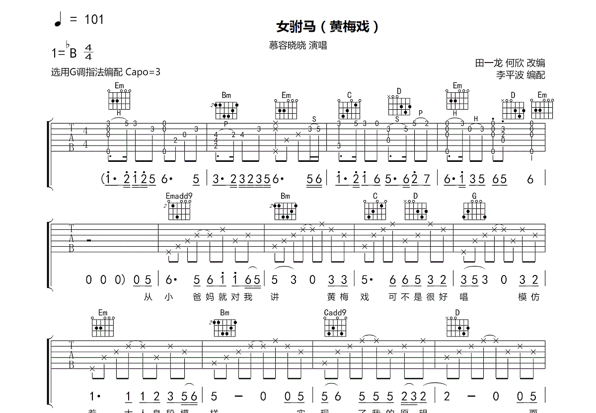 女驸马吉他谱预览图