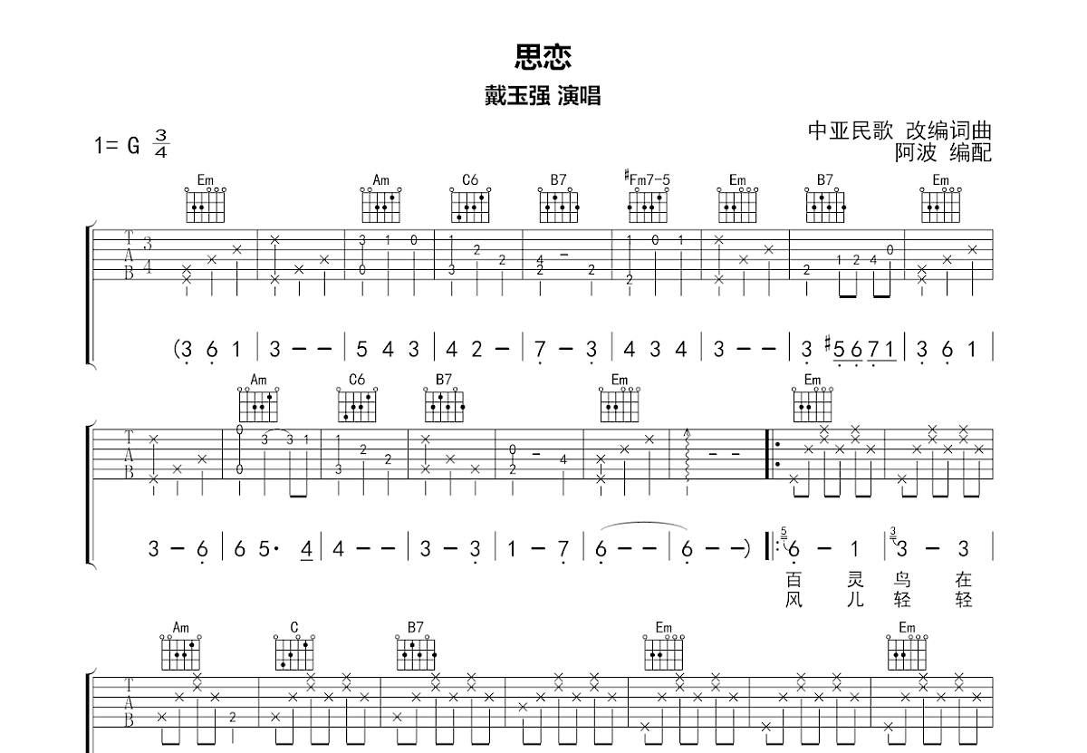 思恋吉他谱_戴玉强_G调弹唱
