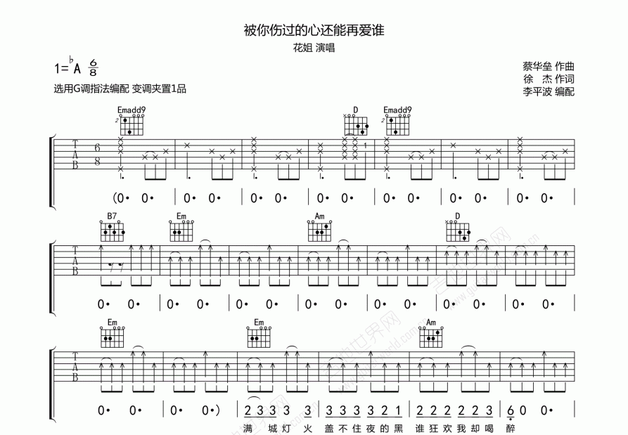 被你伤过的心还能再爱谁 吉他谱预览图