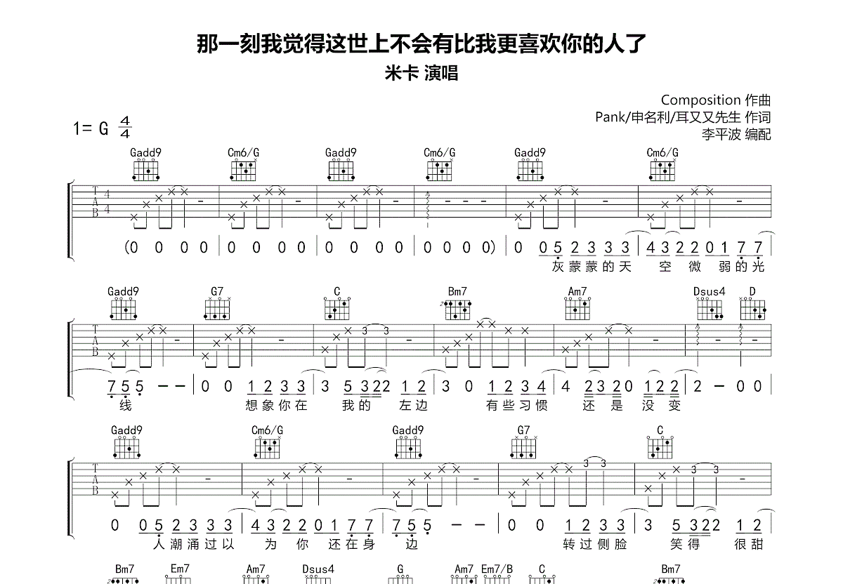 那一刻我觉得这世上不会有比我更喜欢你的人了吉他谱预览图