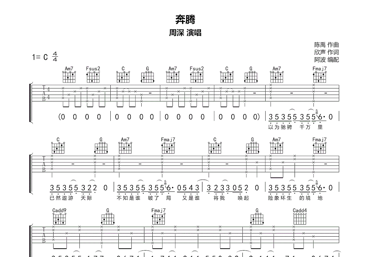 奔腾吉他谱预览图