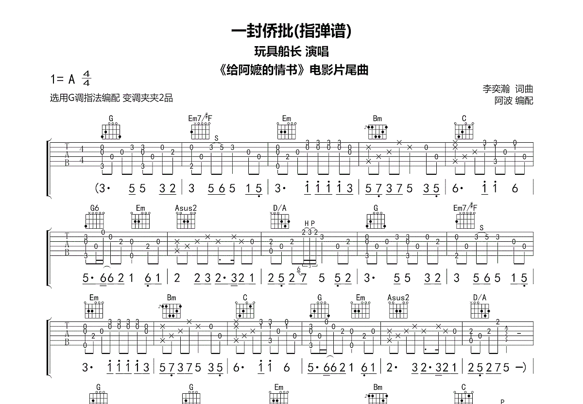一封侨批吉他谱预览图