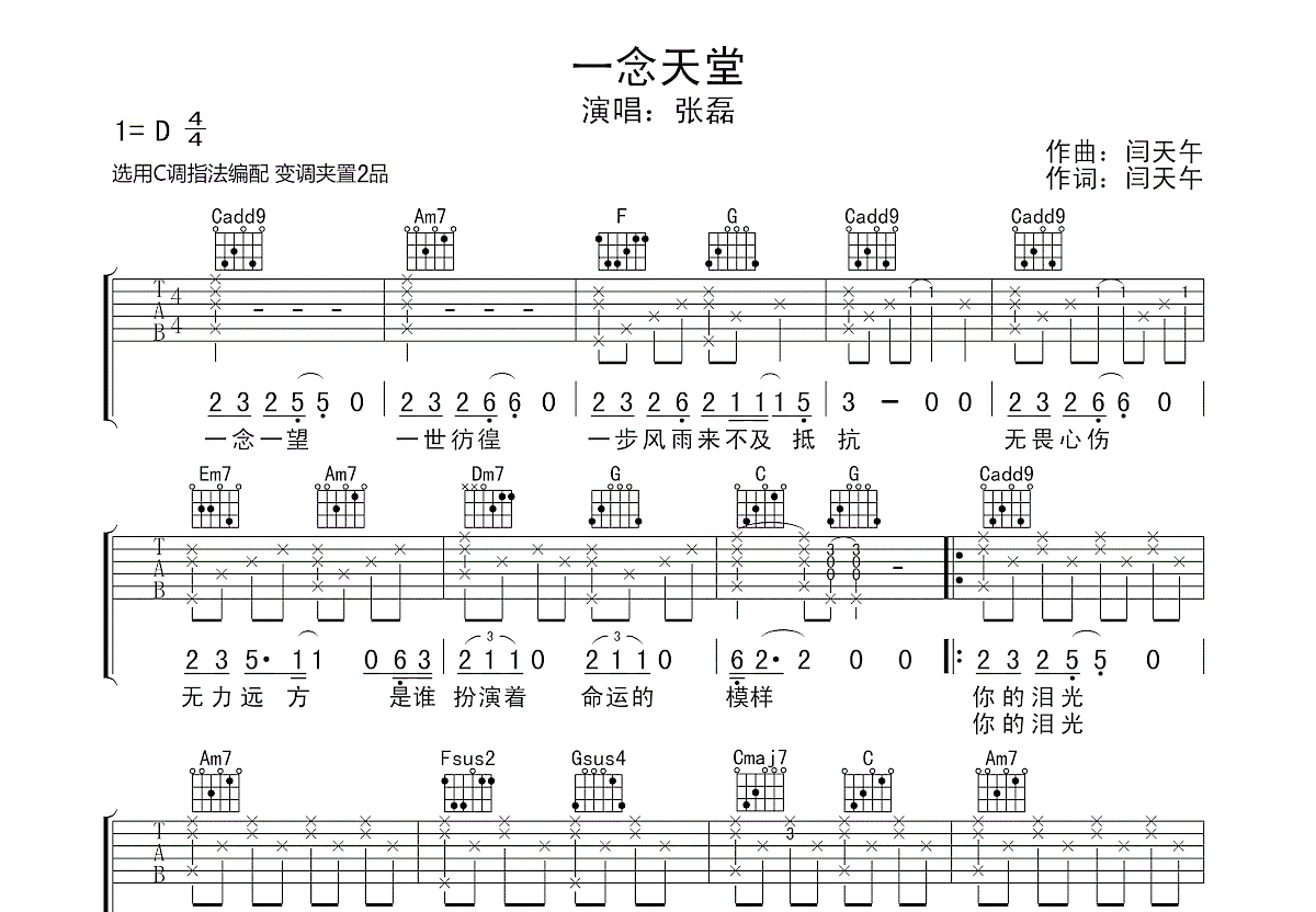 一念天堂吉他谱预览图