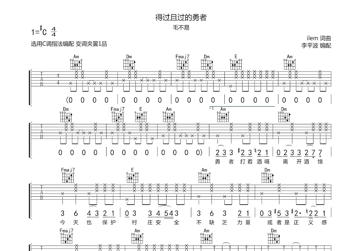 得过且过的勇者吉他谱预览图