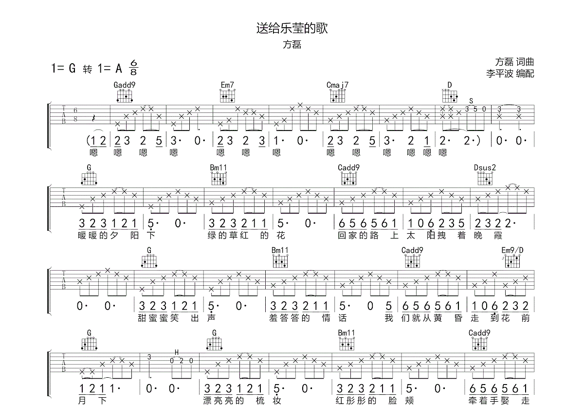 送给乐莹的歌吉他谱预览图