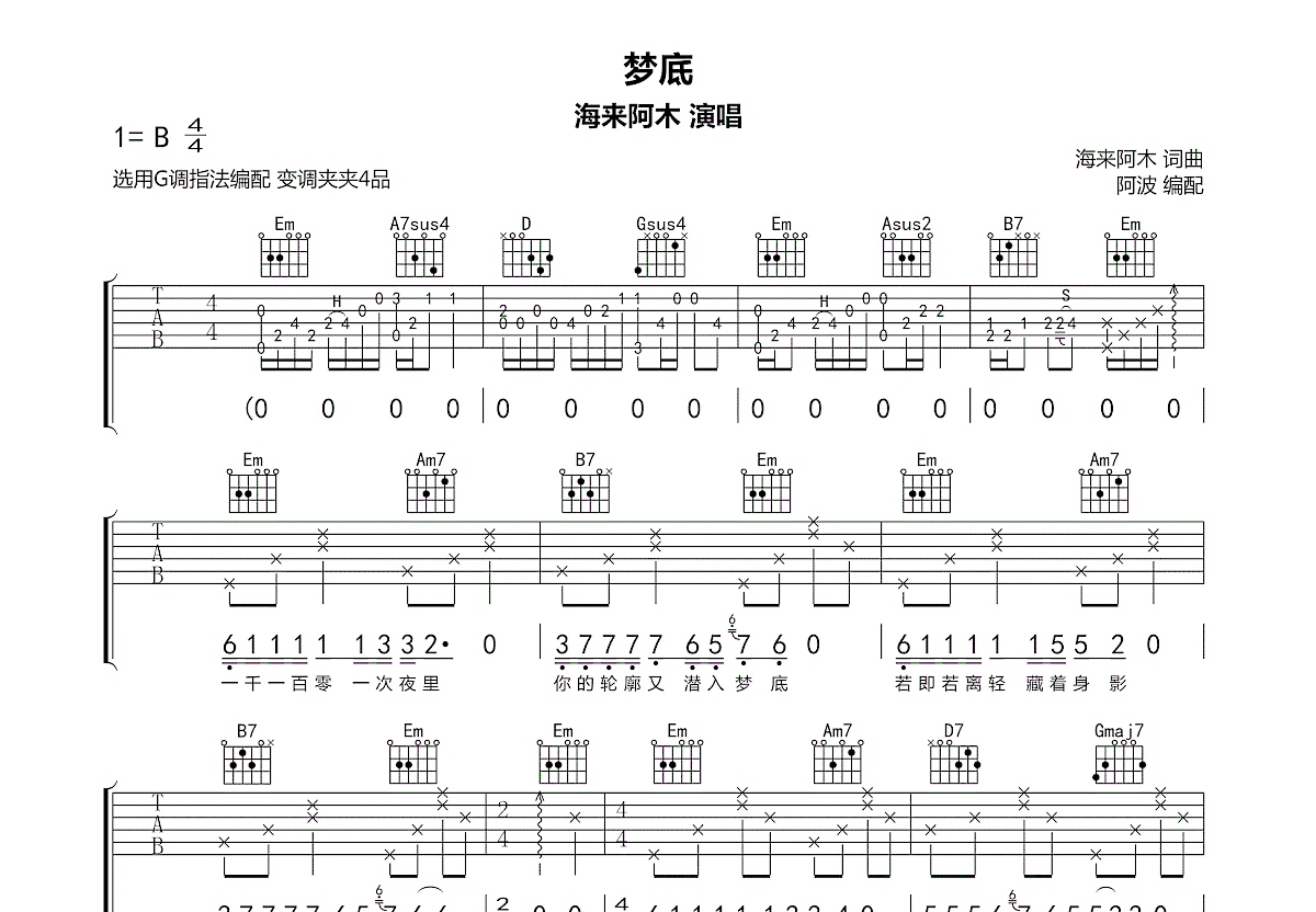 梦底吉他谱_海来阿木_G调弹唱
