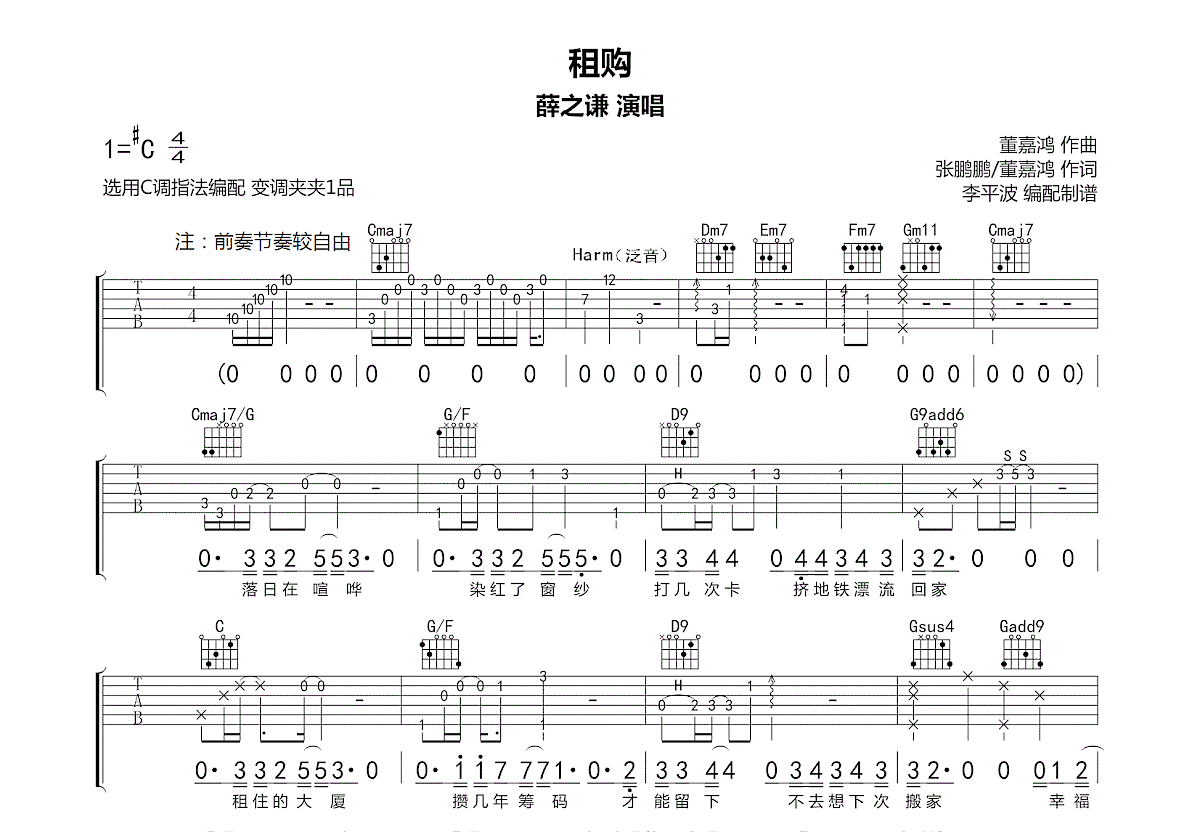 租购吉他谱预览图