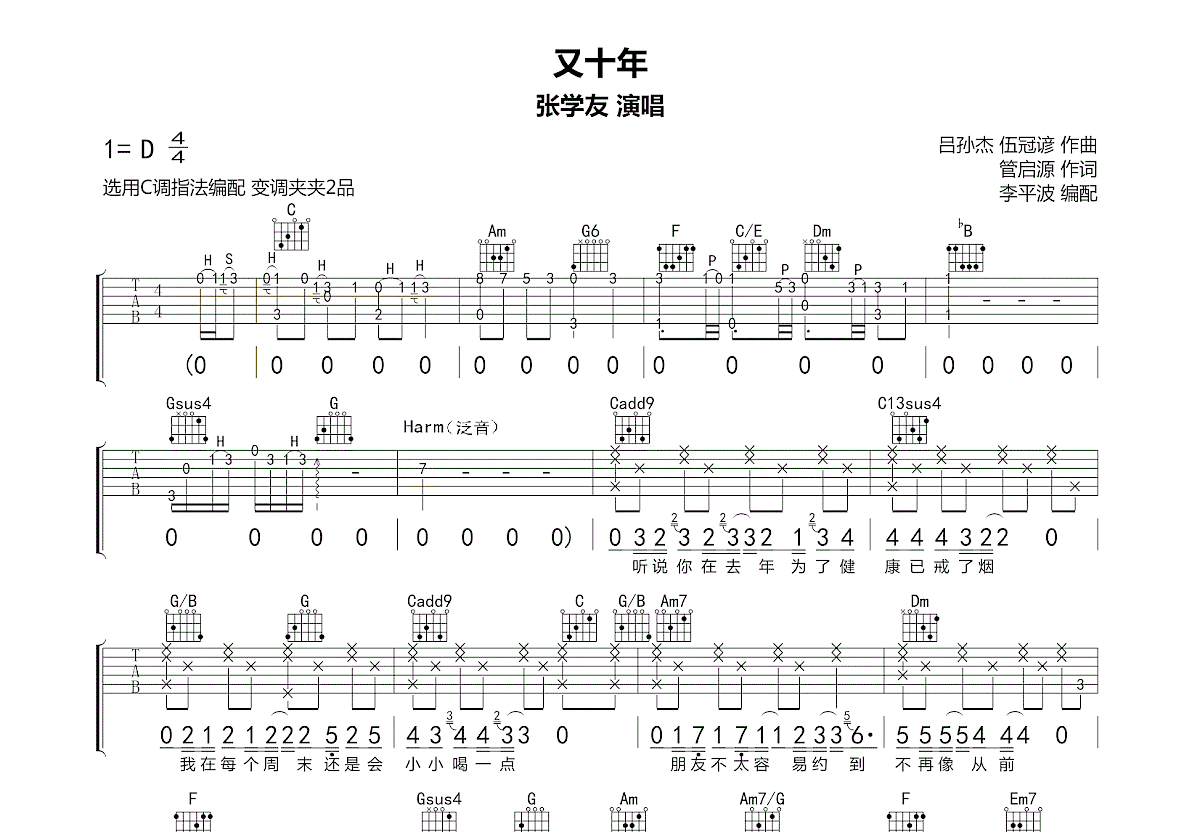 又十年吉他谱预览图