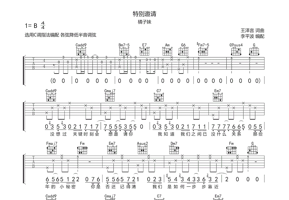 特别邀请吉他谱预览图