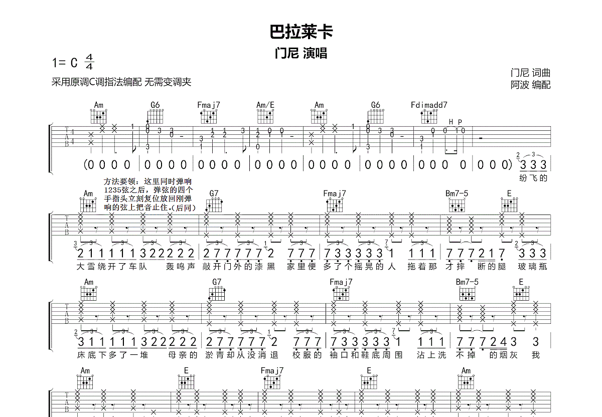 巴拉莱卡吉他谱预览图