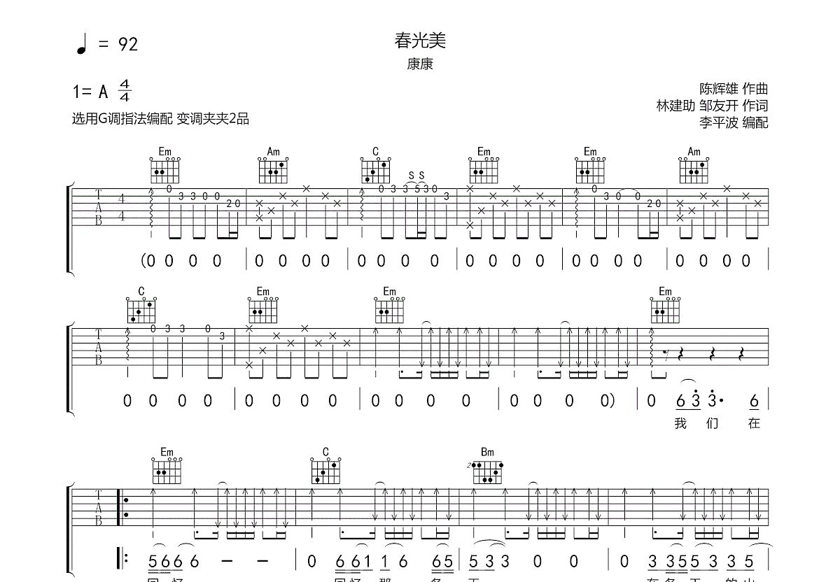 春光美吉他谱预览图