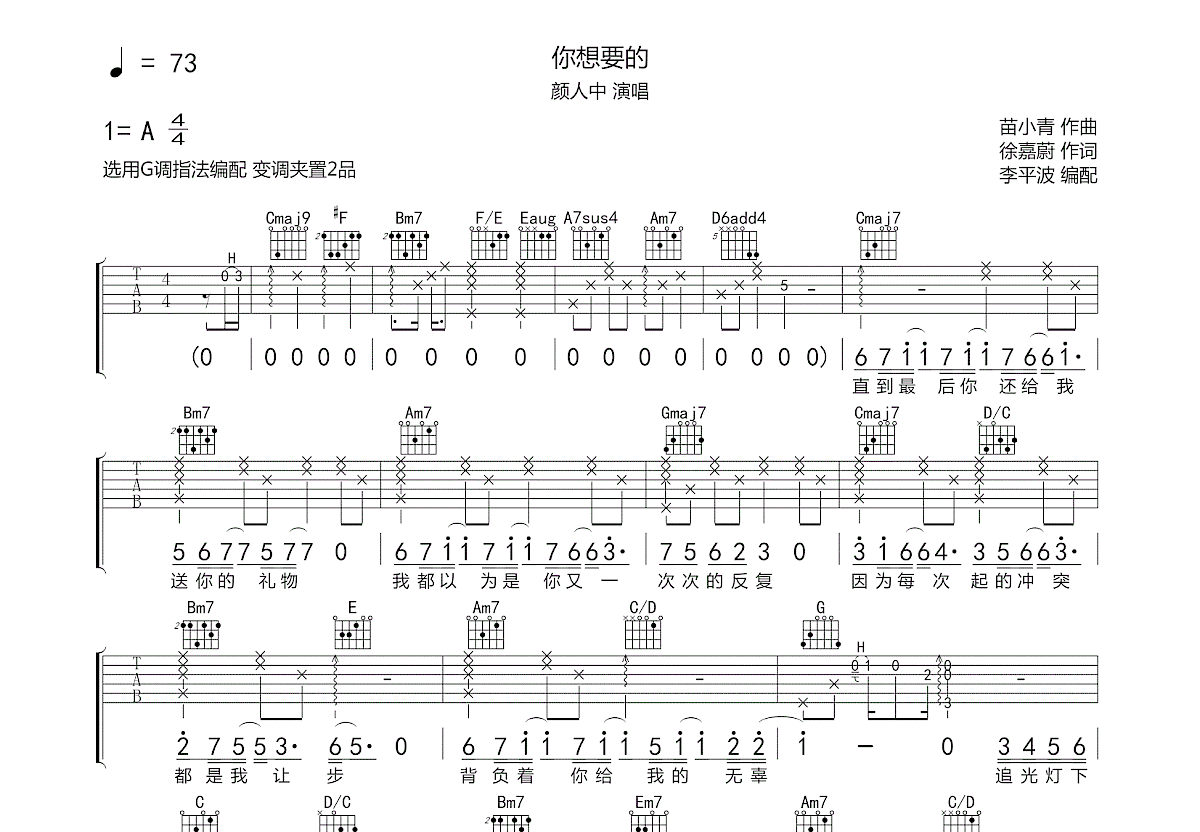 你想要的吉他谱预览图