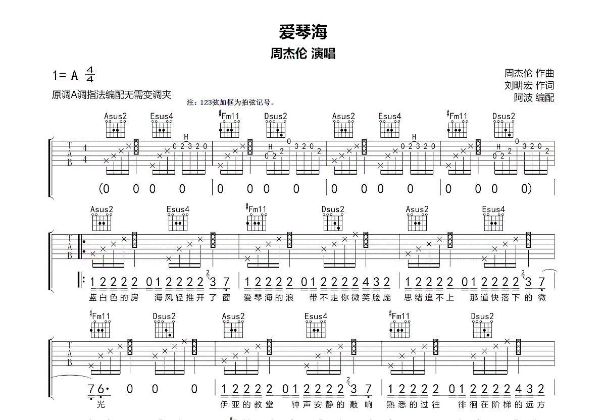 爱琴海吉他谱预览图