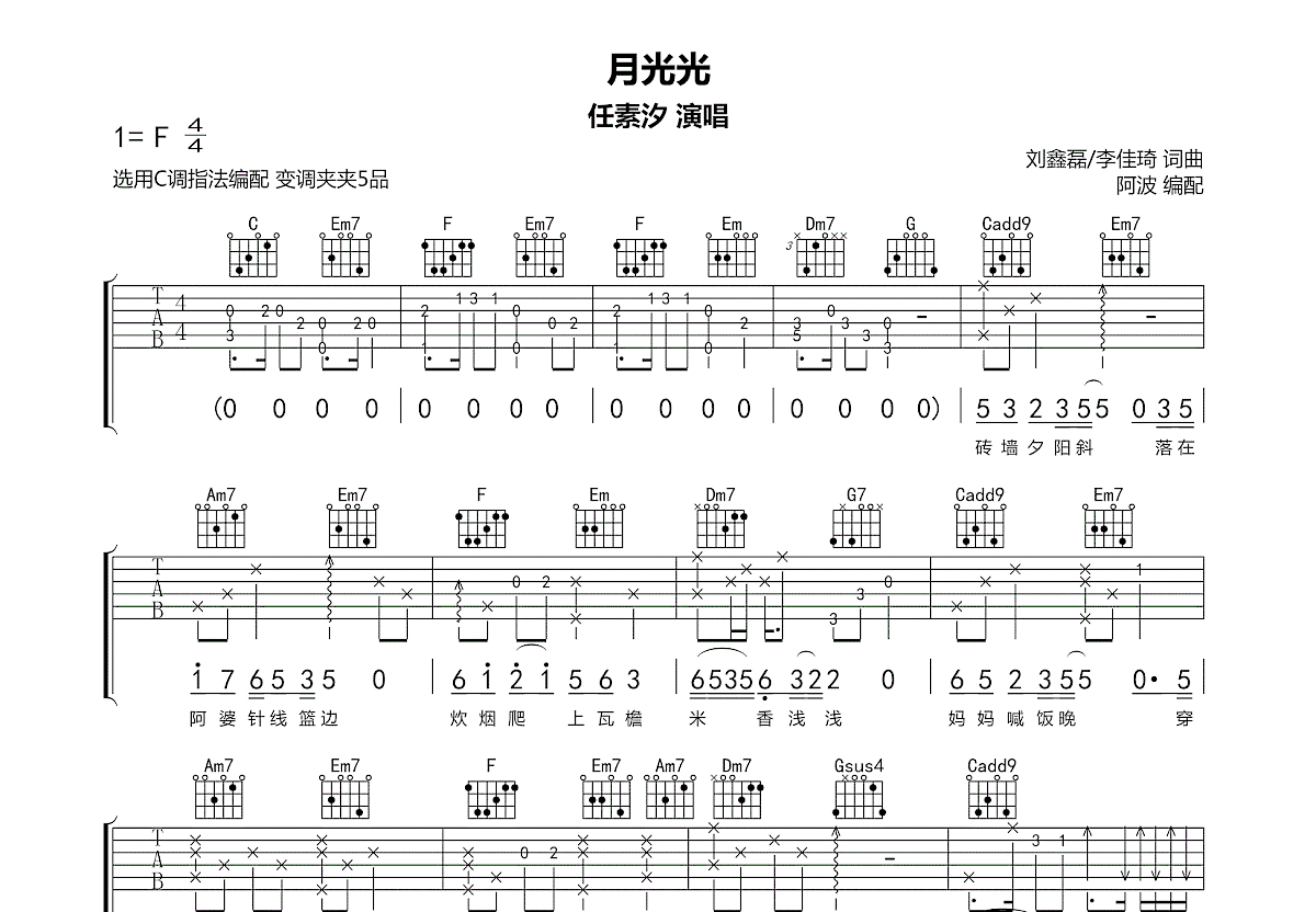 月光光吉他谱预览图