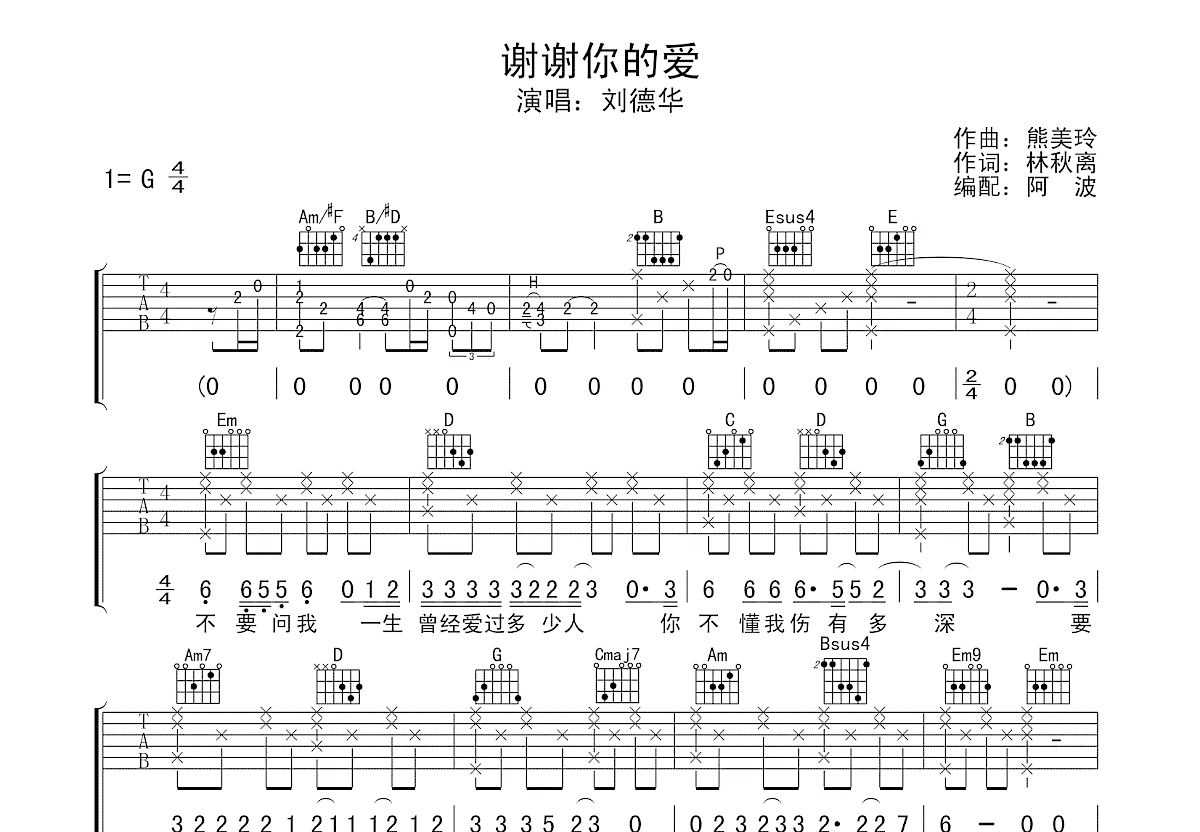 谢谢你的爱吉他谱预览图