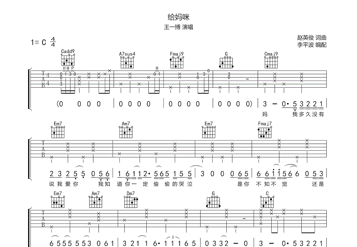 给妈咪吉他谱预览图