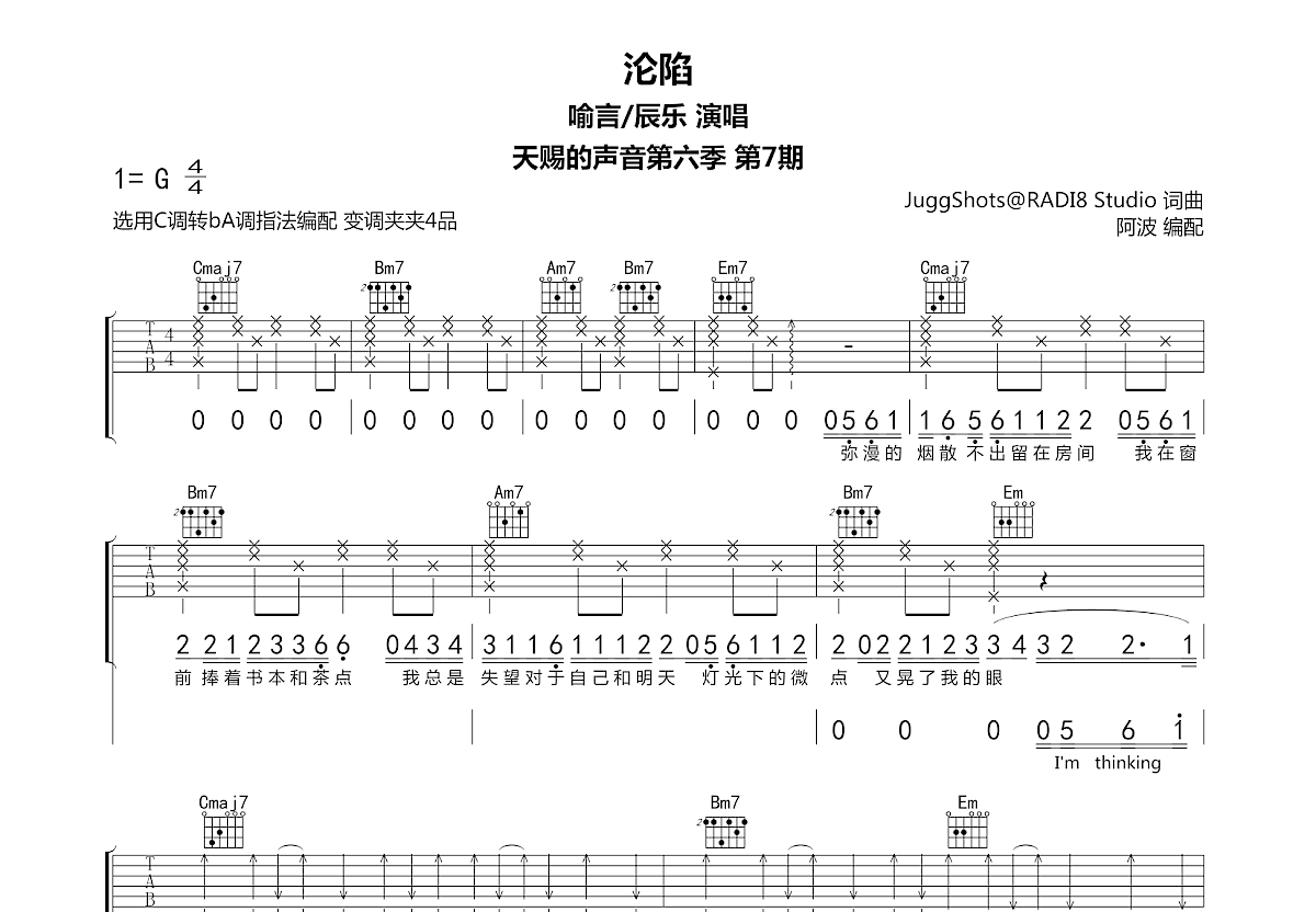 沦陷吉他谱_喻言,辰乐_G调弹唱
