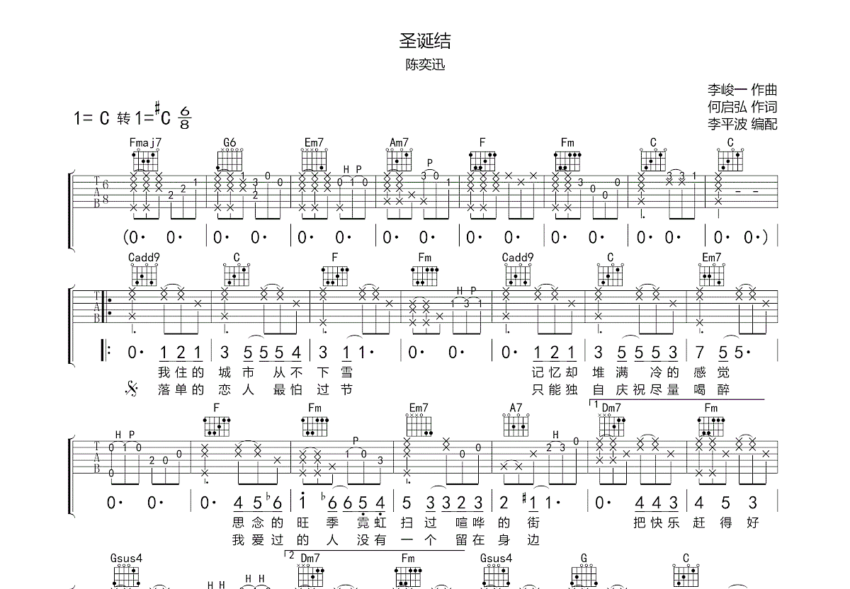 圣诞结吉他谱预览图