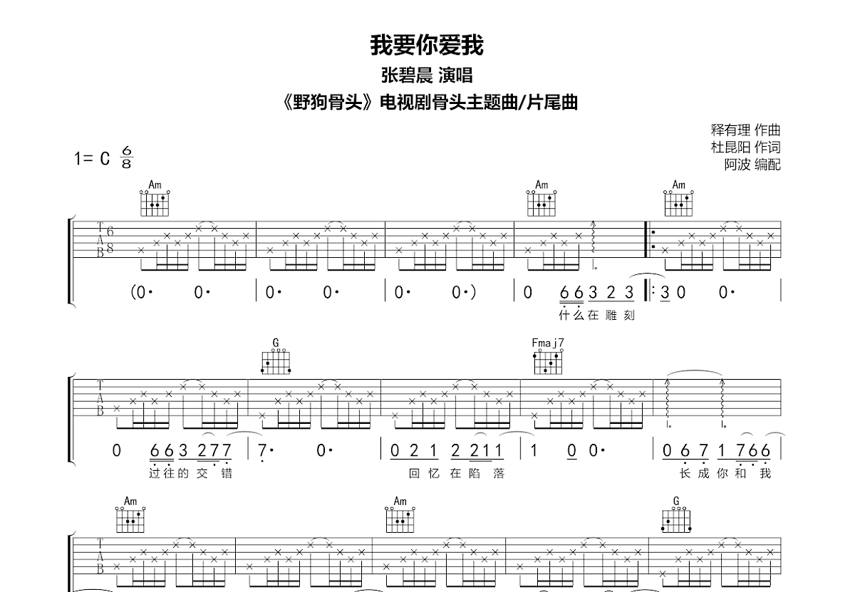 我要你爱我吉他谱预览图