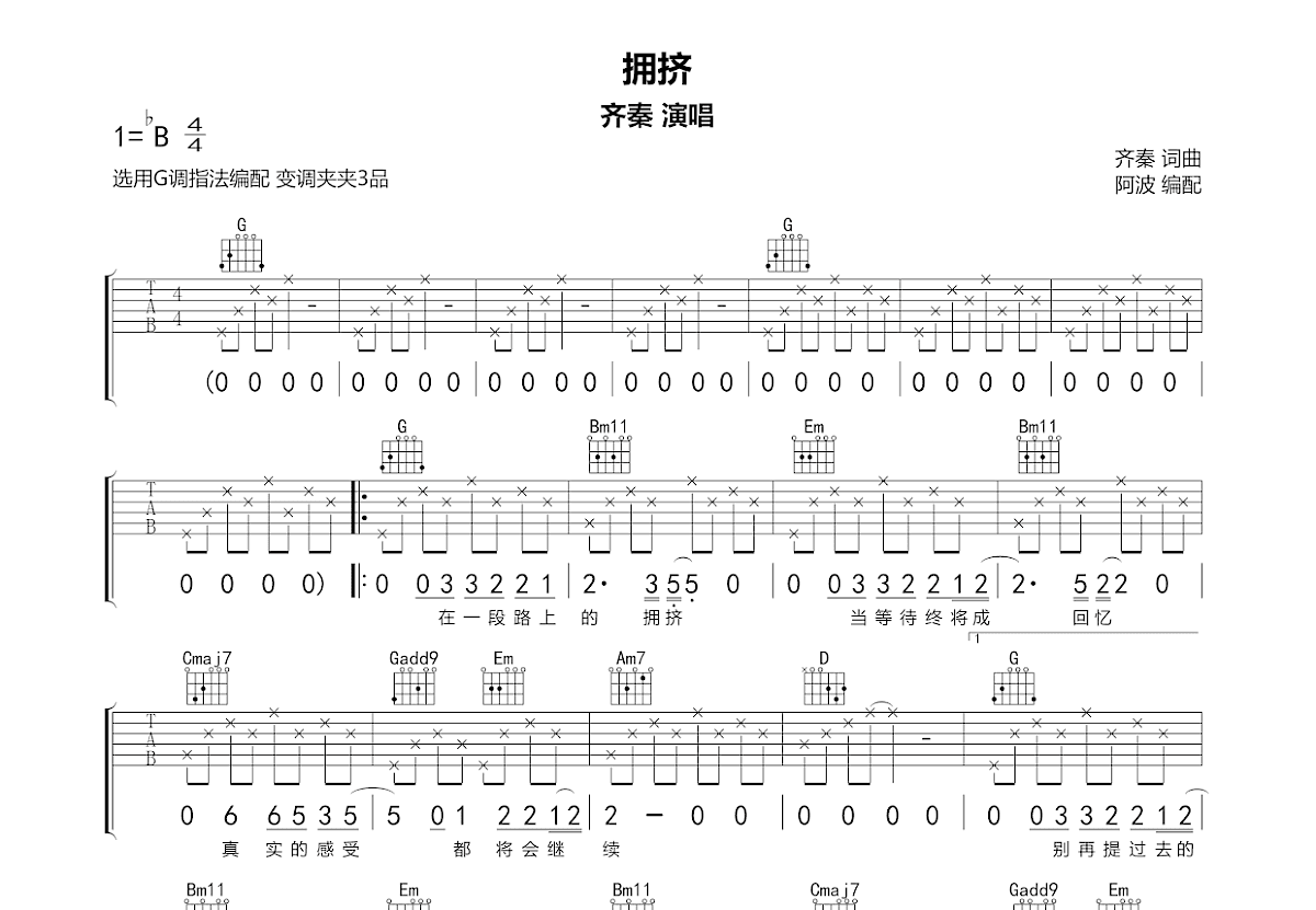 拥挤吉他谱预览图