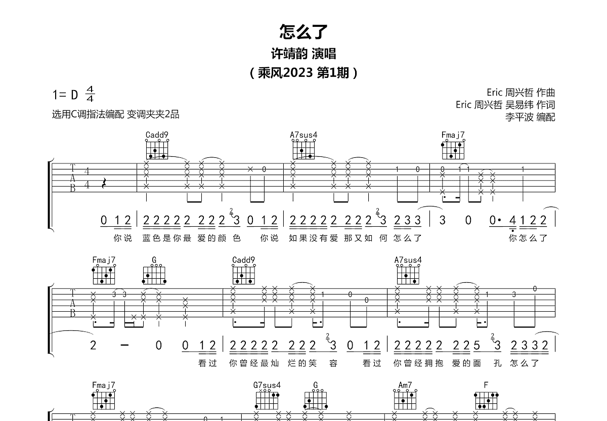 怎么了吉他谱预览图