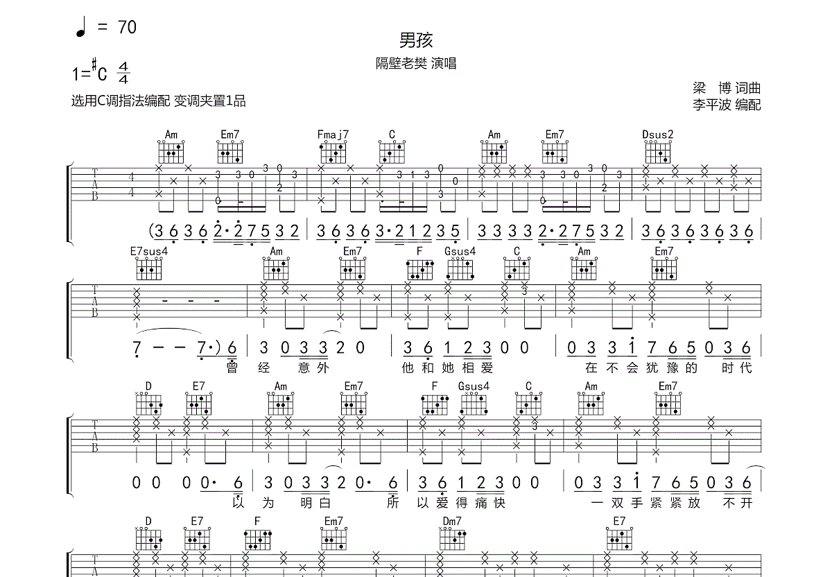 男孩吉他谱预览图