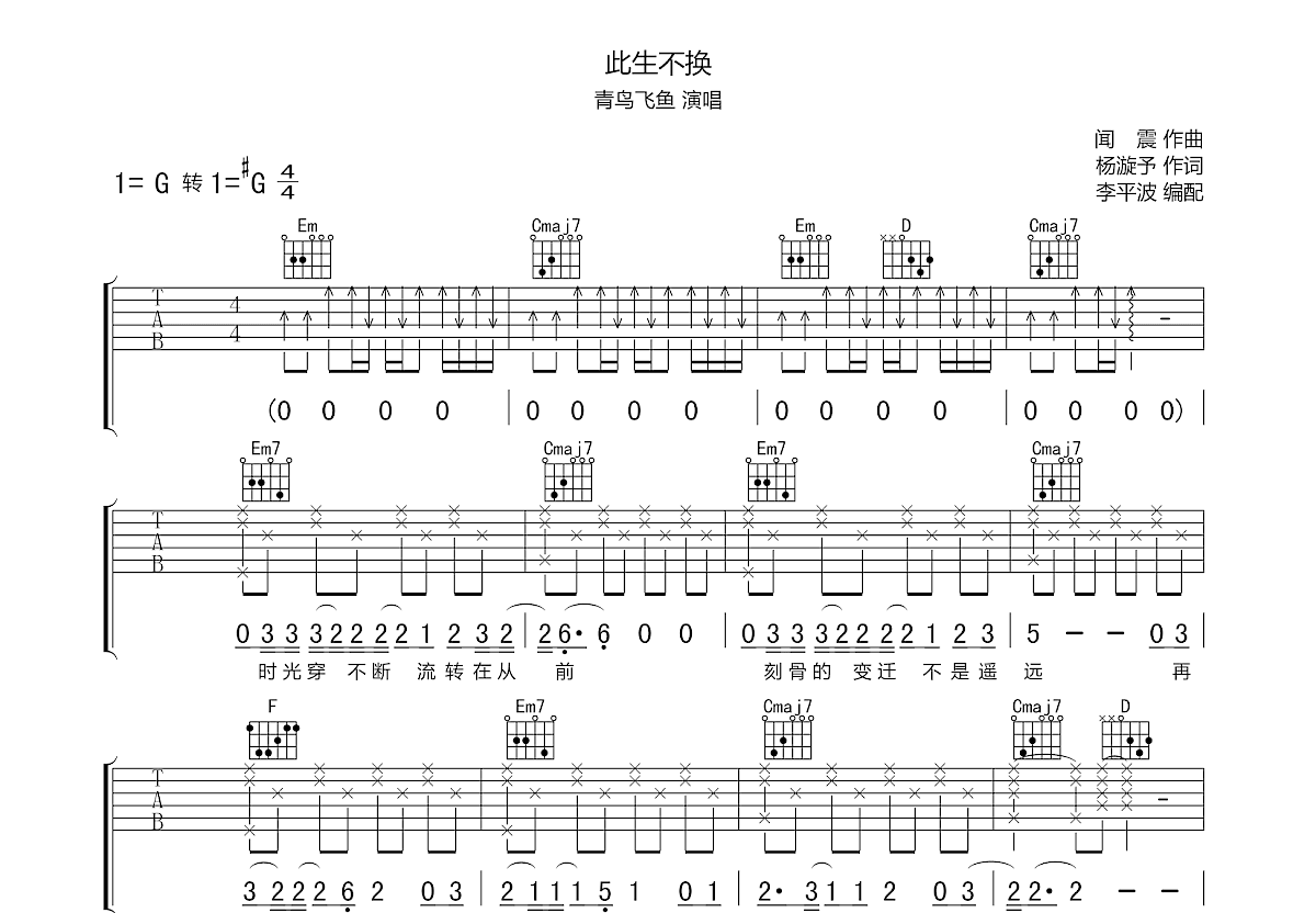 此生不换吉他谱预览图