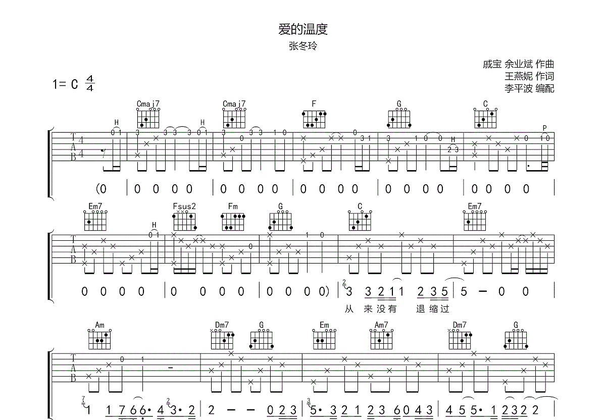 爱的温度吉他谱预览图