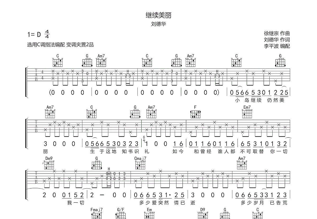 继续美丽吉他谱预览图