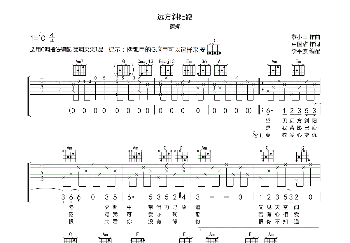 远方斜阳路吉他谱预览图