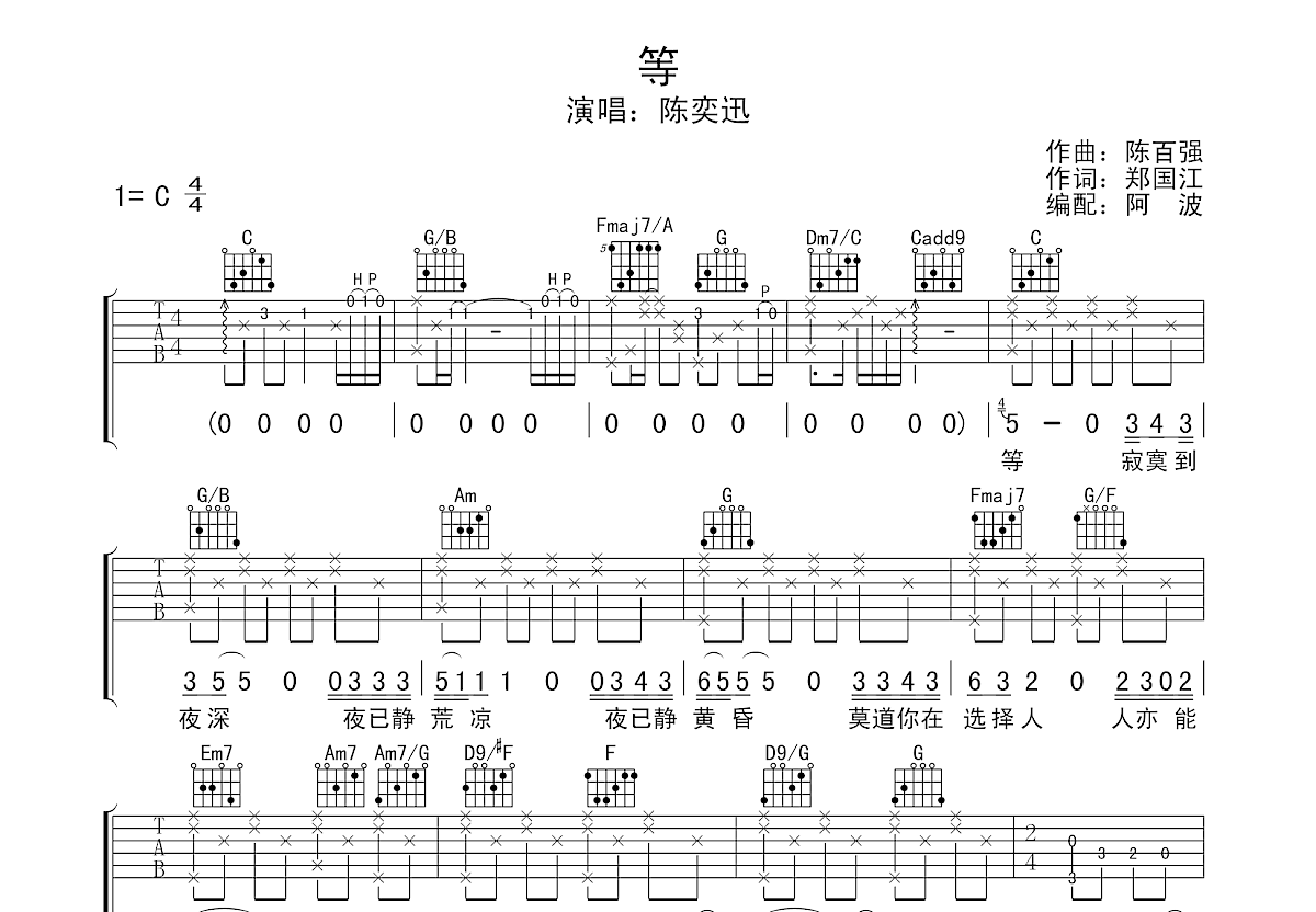 等吉他谱预览图