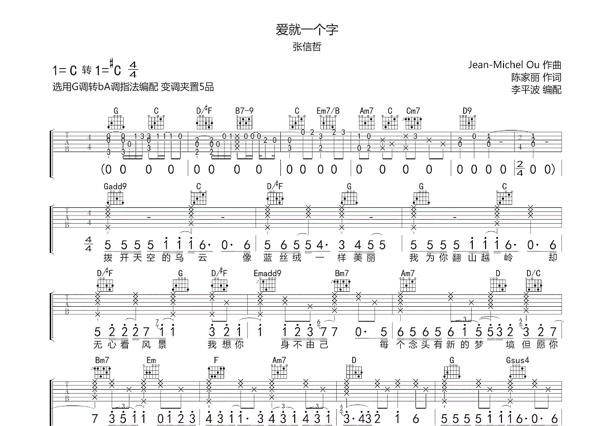 爱就一个字吉他谱预览图