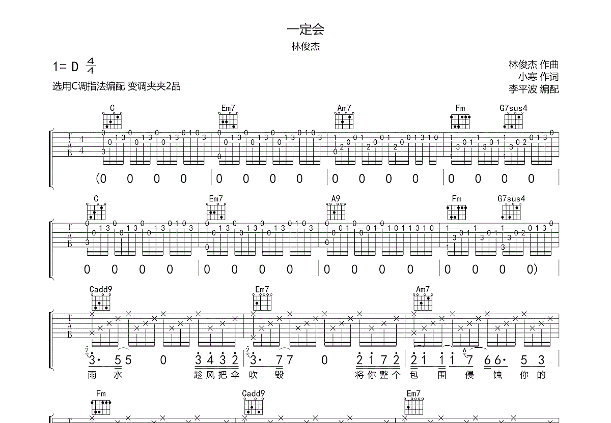 一定会吉他谱预览图
