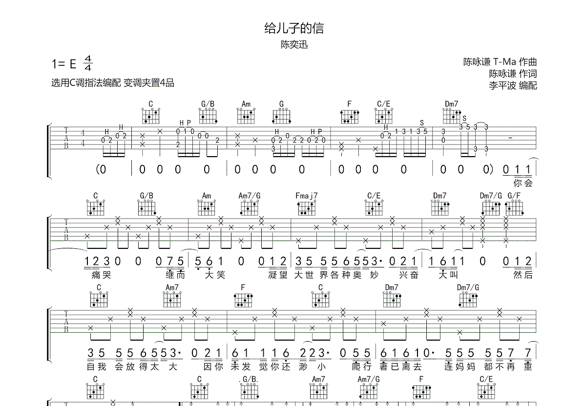 给儿子的信吉他谱预览图
