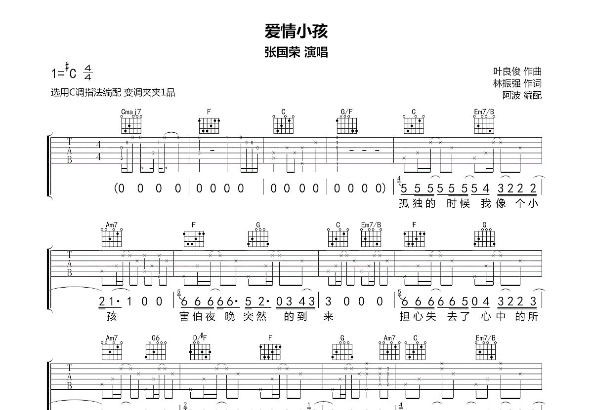 爱情小孩吉他谱预览图