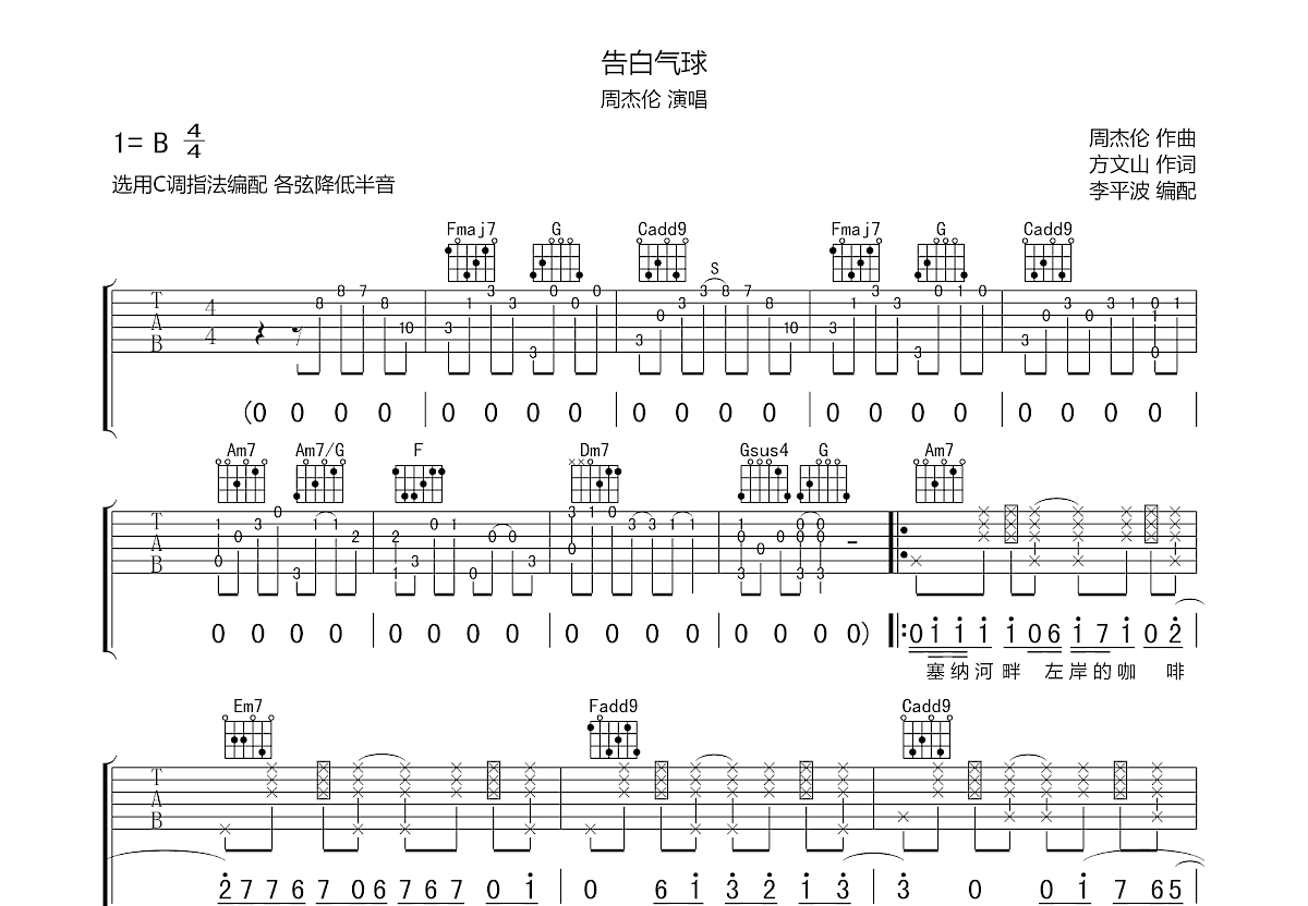 告白气球吉他谱预览图