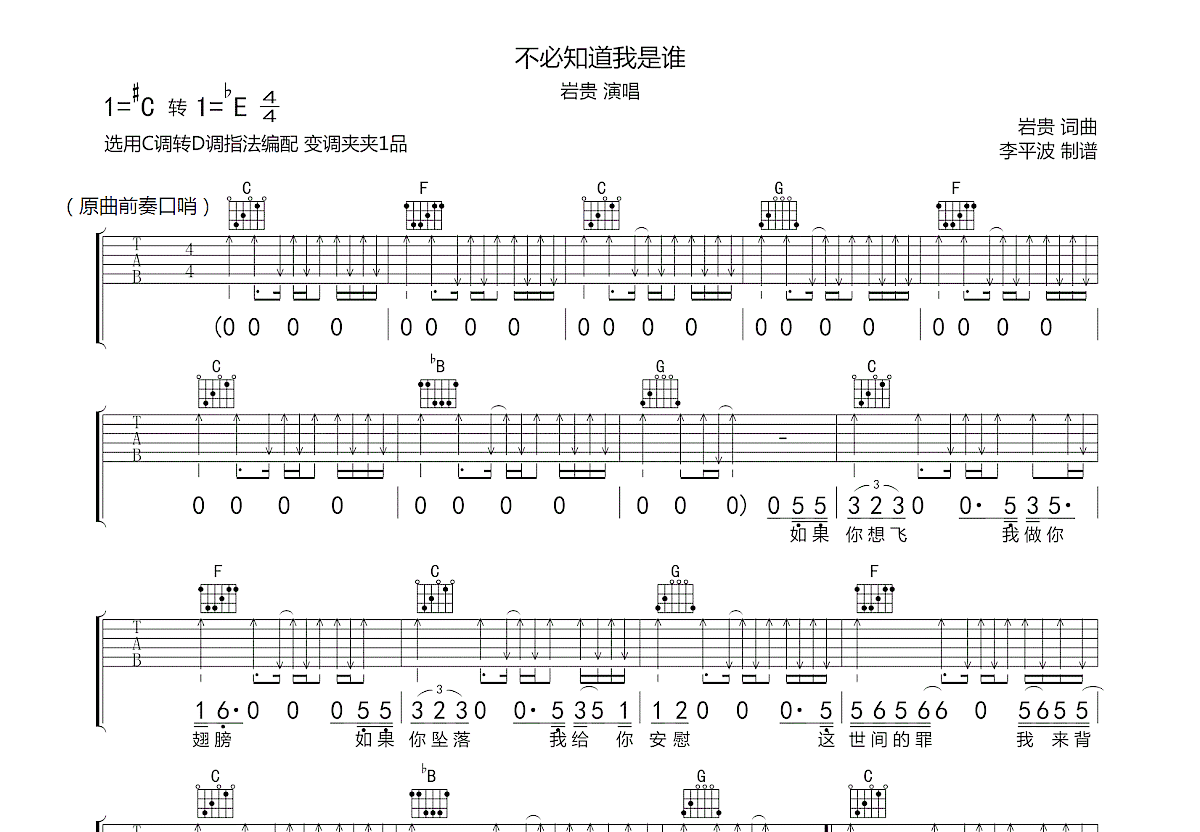 不必知道我是谁吉他谱预览图