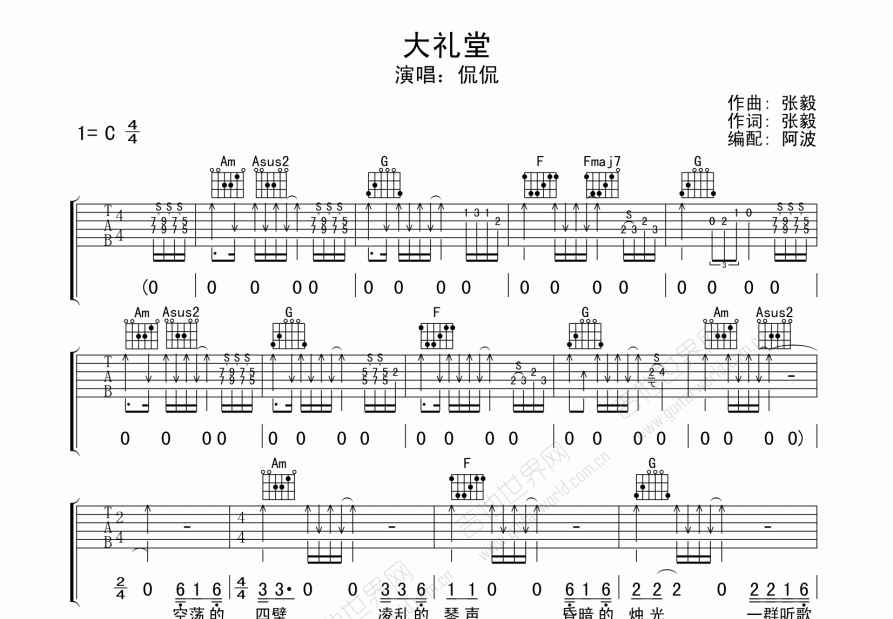 大礼堂吉他谱预览图